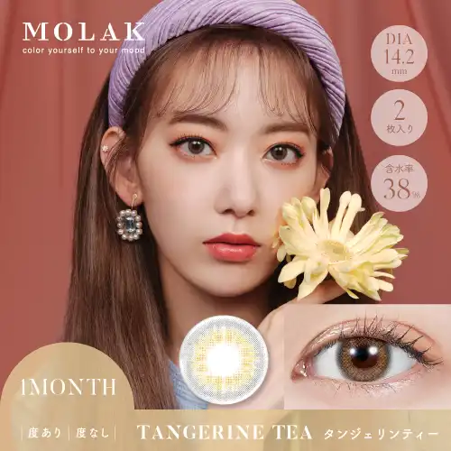 タンジェリンティー Tangerine Tea MOLAK 1month 2P